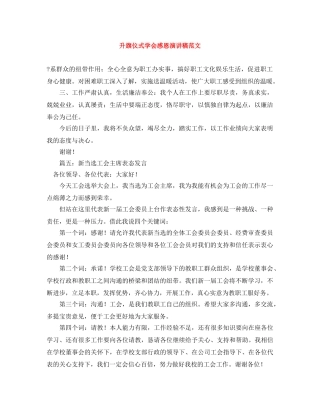 升旗仪式学会感恩演讲稿范文 