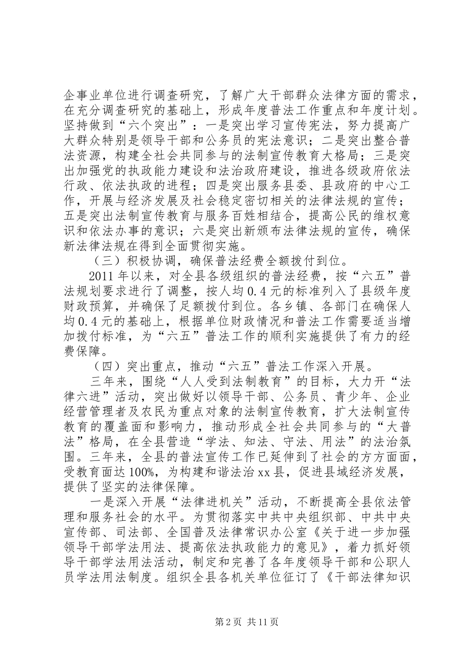 “六五”普法工作总结 (3)_第2页
