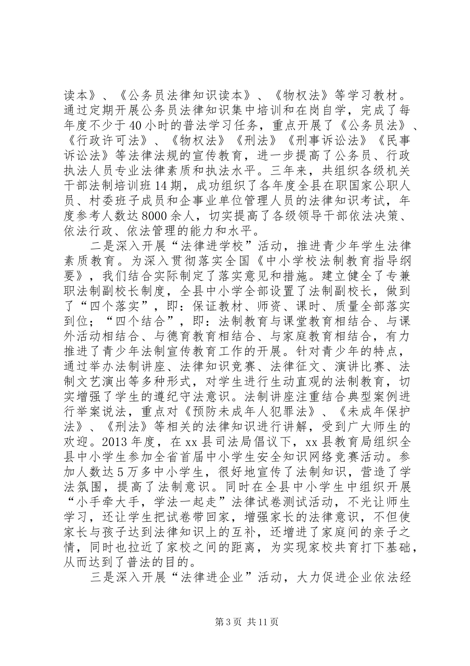 “六五”普法工作总结 (3)_第3页