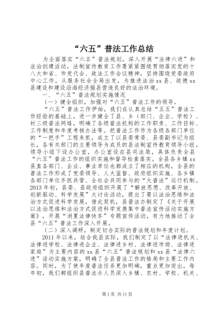 “六五”普法工作总结 (3)