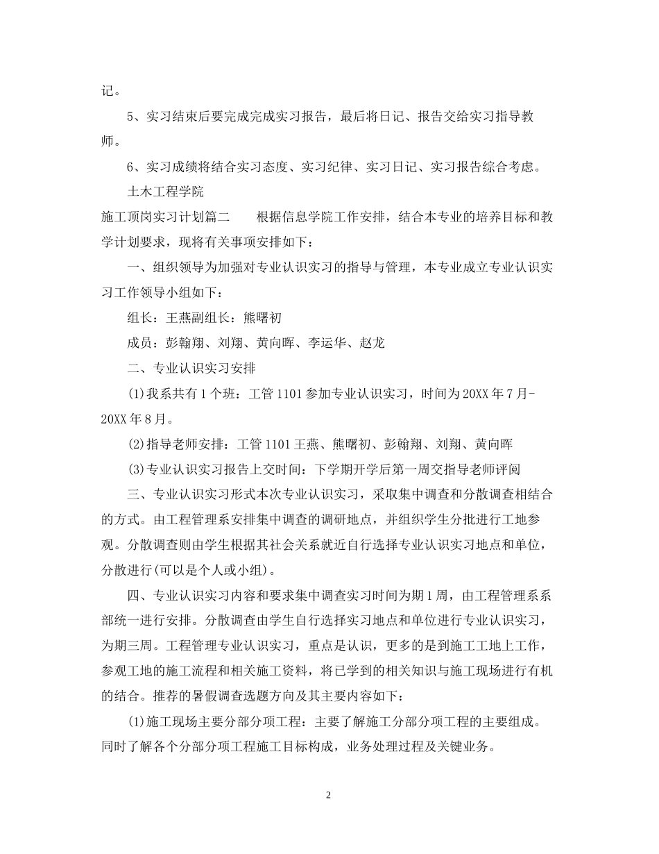 施工顶岗实习计划_第2页