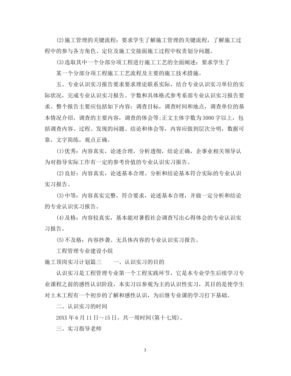 施工顶岗实习计划_第3页