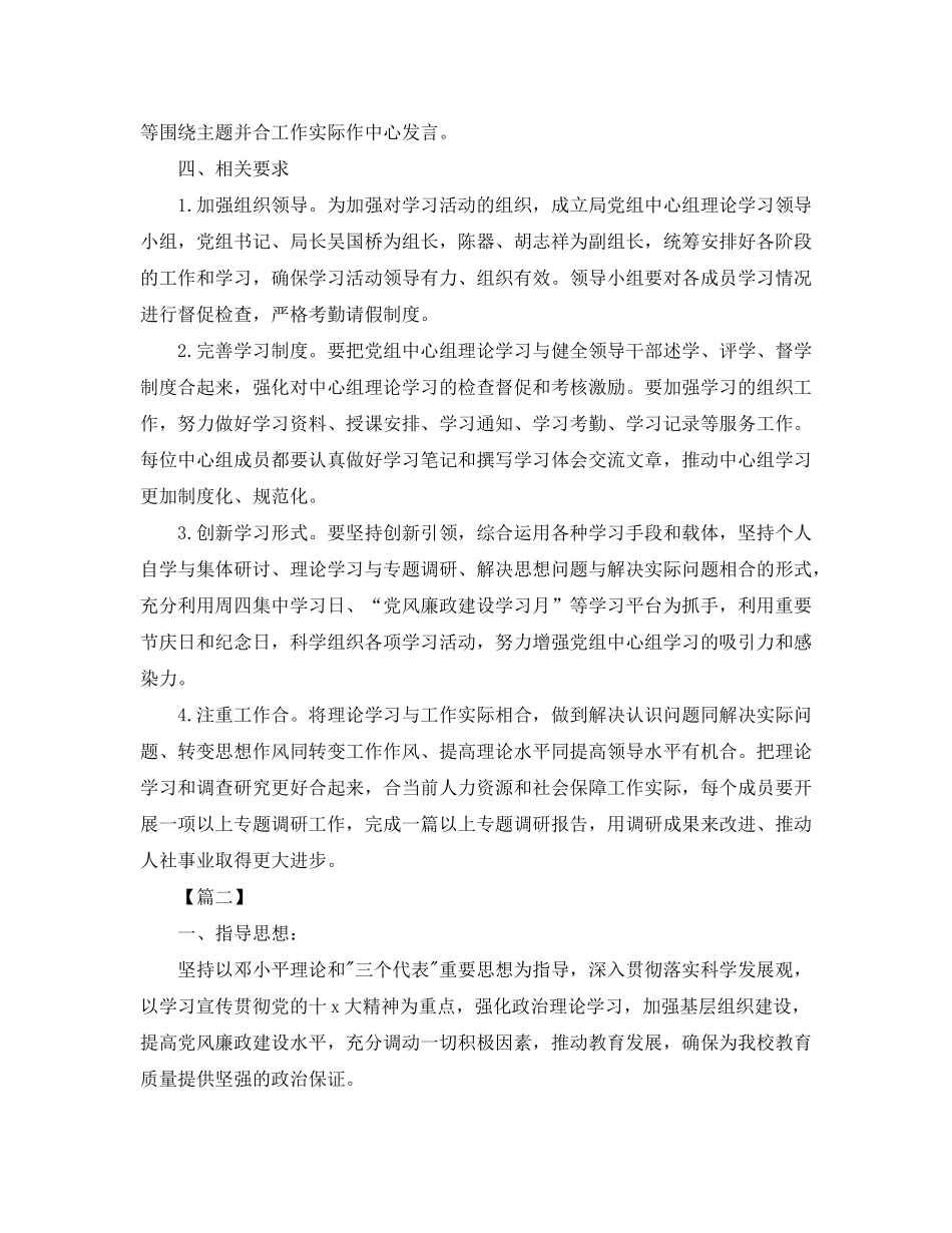 2020年党小组工作计划格式_第2页