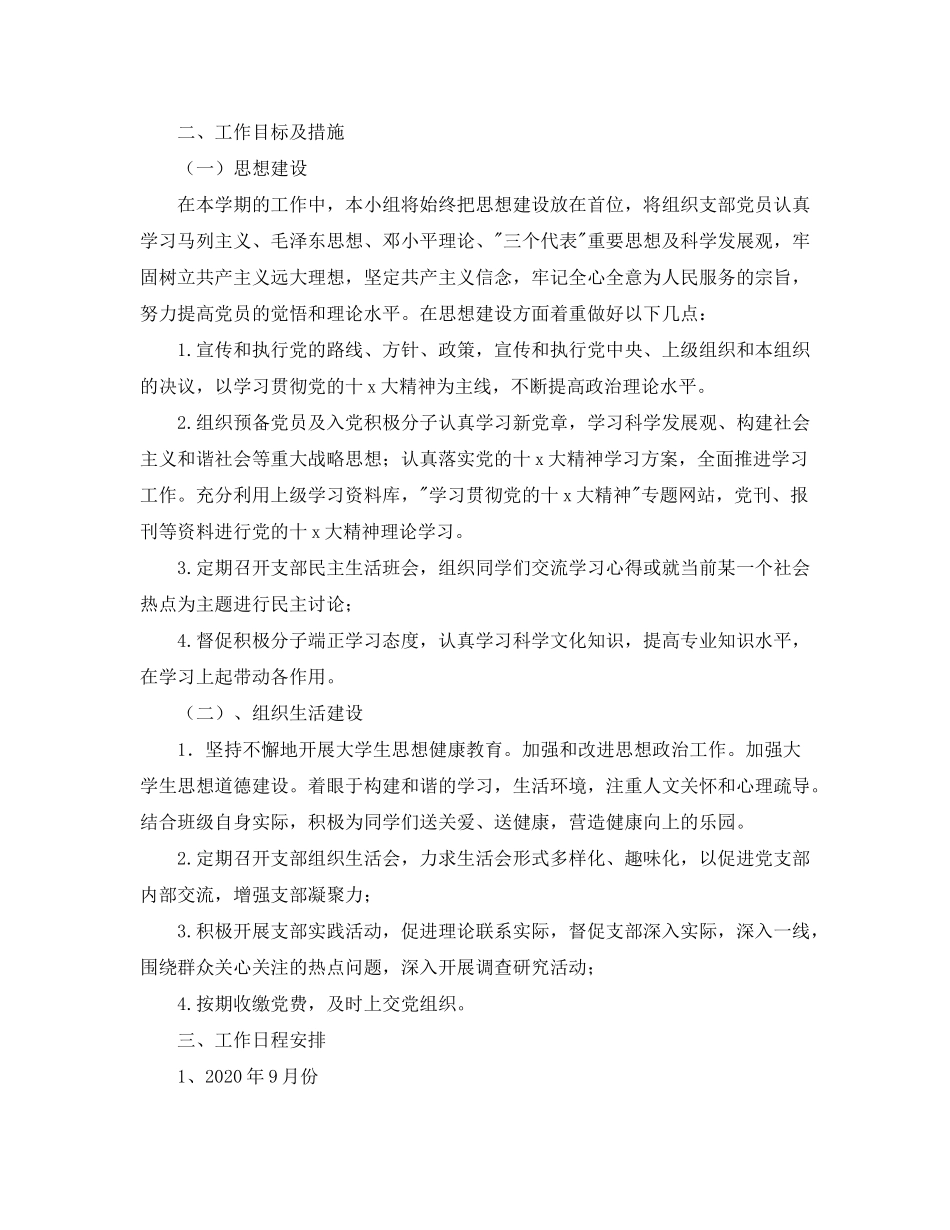 2020年党小组工作计划格式_第3页