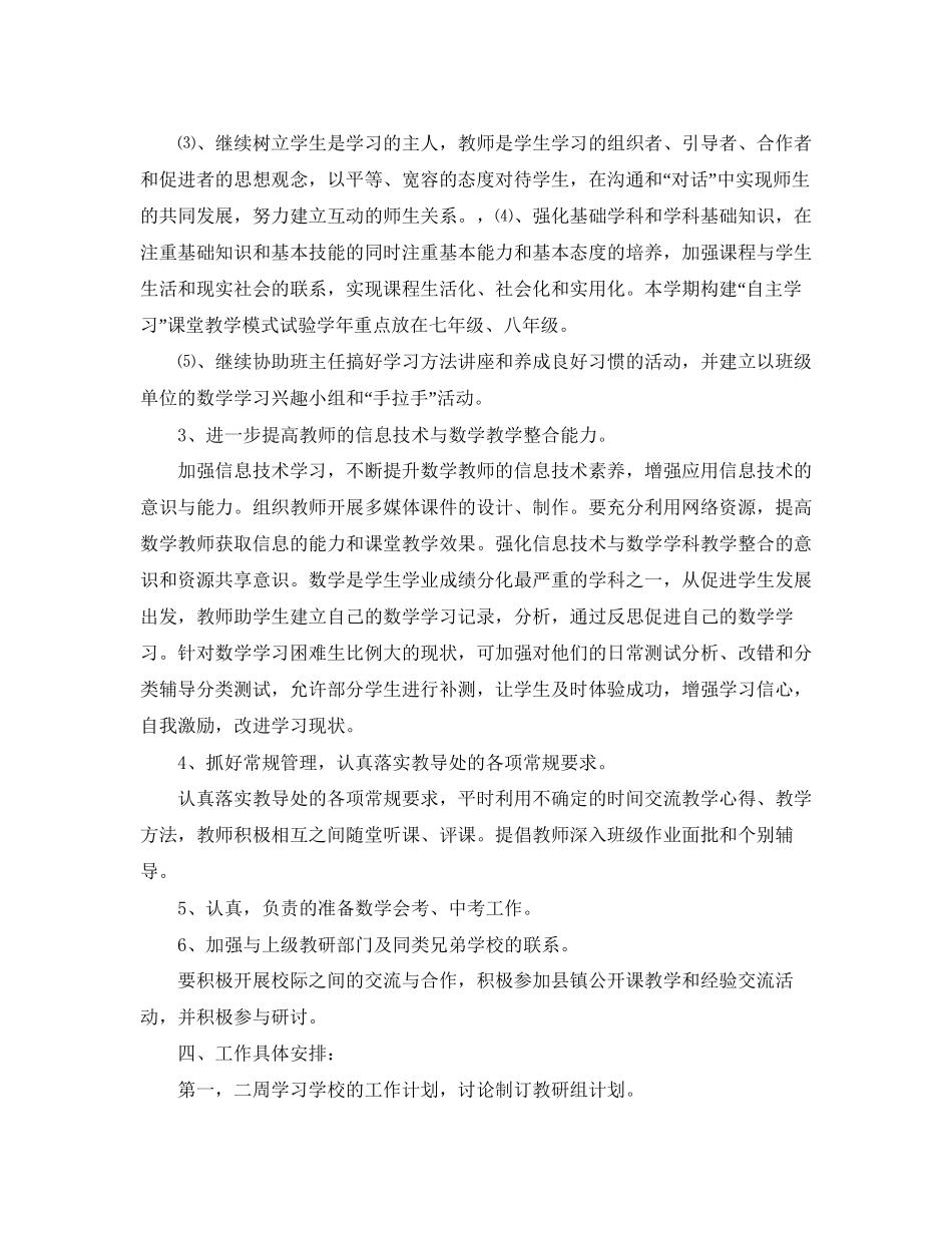 初中数学教研组工作计划书_第2页