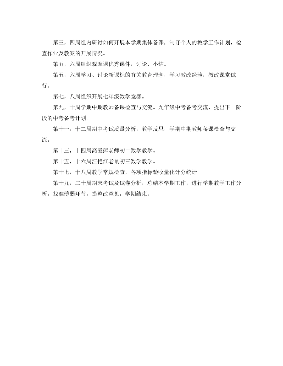 初中数学教研组工作计划书_第3页