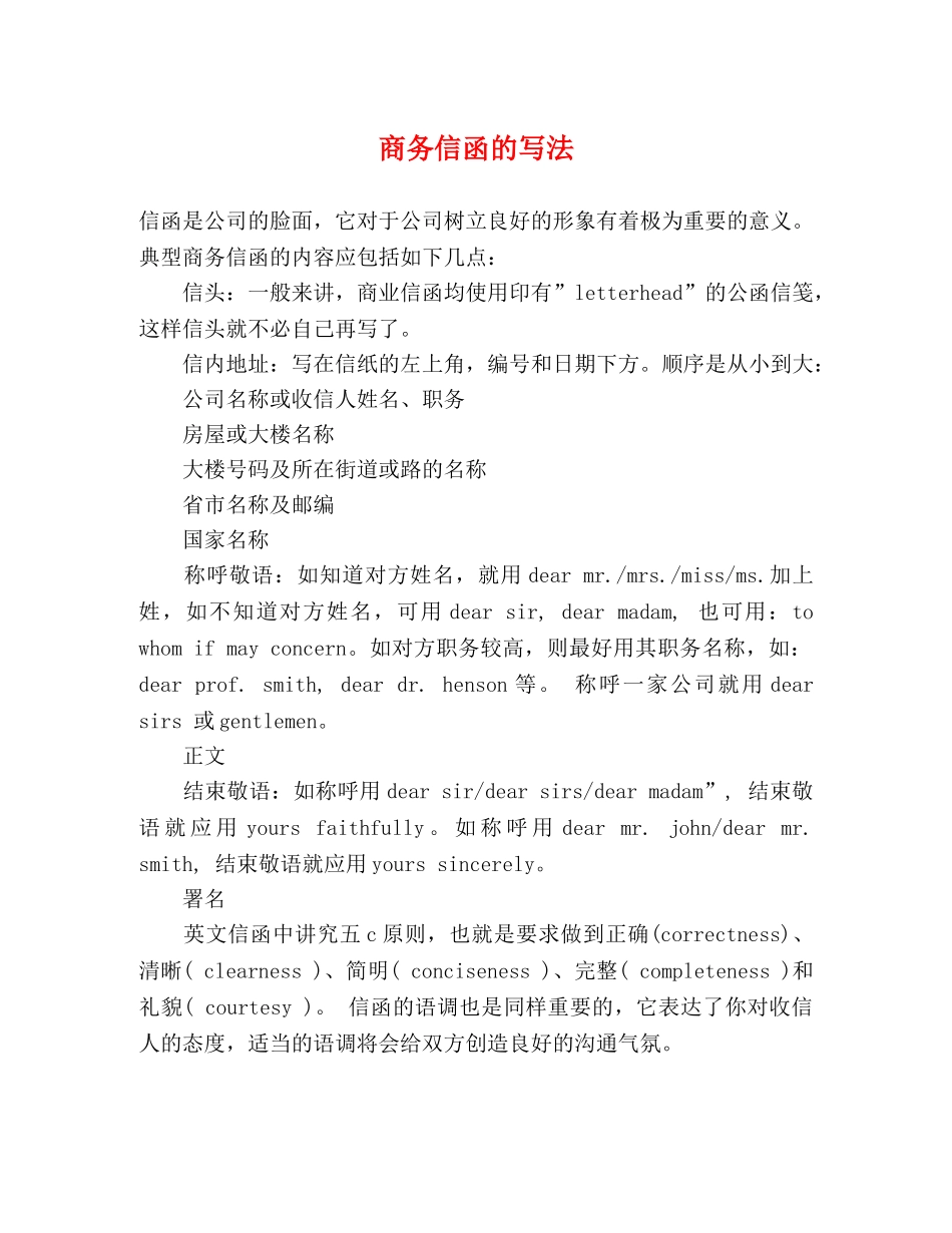 商务信函的写法 _第1页