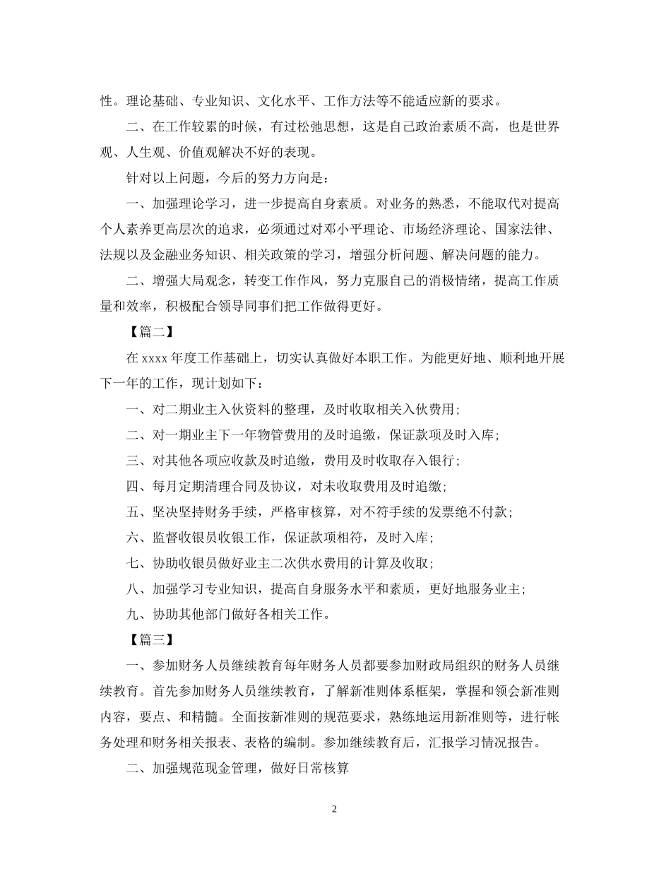 物业公司出纳工作计划例文2_第2页