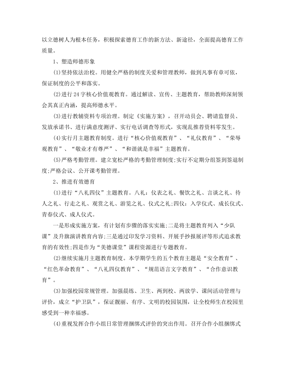 2020年学校工作计划22_第2页