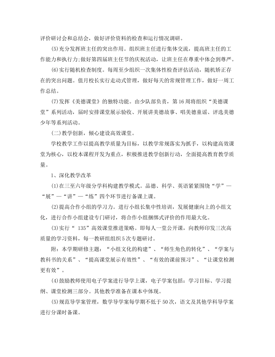 2020年学校工作计划22_第3页