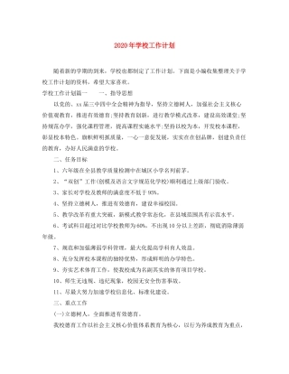 2020年学校工作计划22