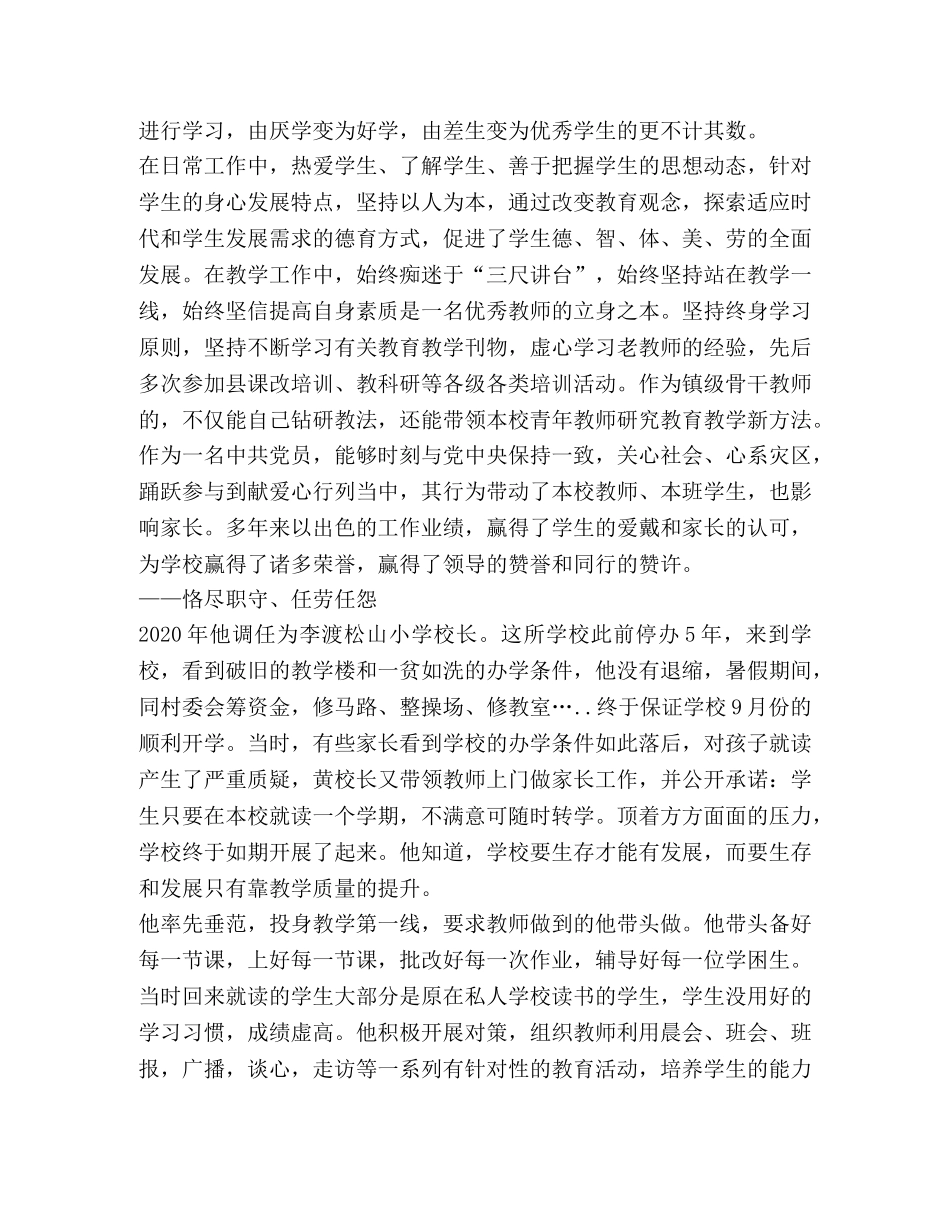 委托书-用青春和智慧谱写奉献诗篇——小学校长先进事迹材料 _第2页