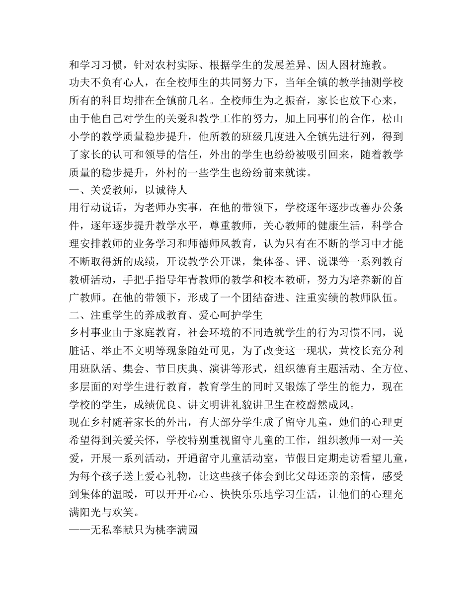 委托书-用青春和智慧谱写奉献诗篇——小学校长先进事迹材料 _第3页