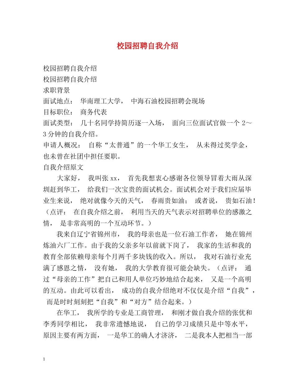 校园招聘自我介绍 _第1页