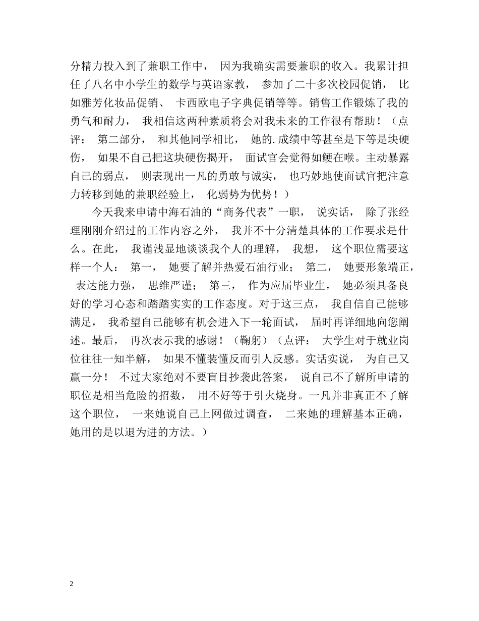 校园招聘自我介绍 _第2页