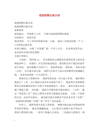 校园招聘自我介绍 