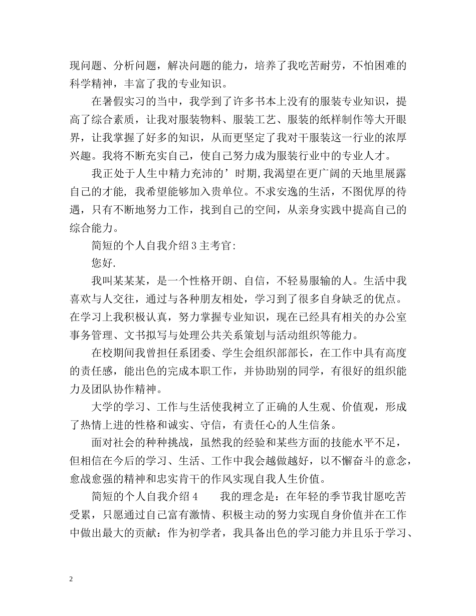 简短的个人自我介绍 _第2页