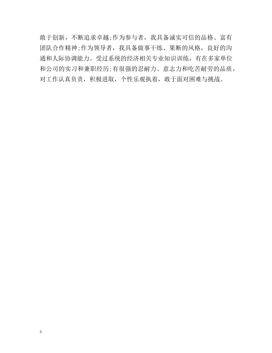 简短的个人自我介绍 _第3页