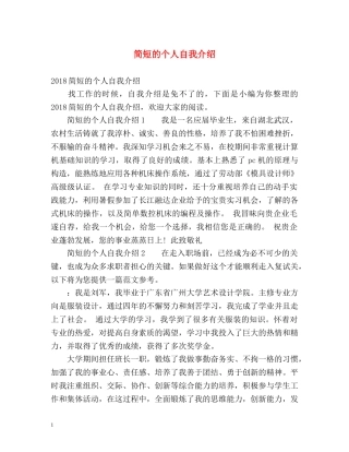 简短的个人自我介绍 