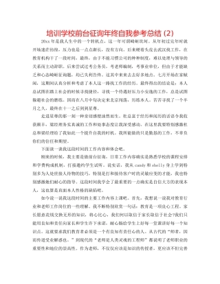培训学校前台咨询年终自我参考总结 (2) 