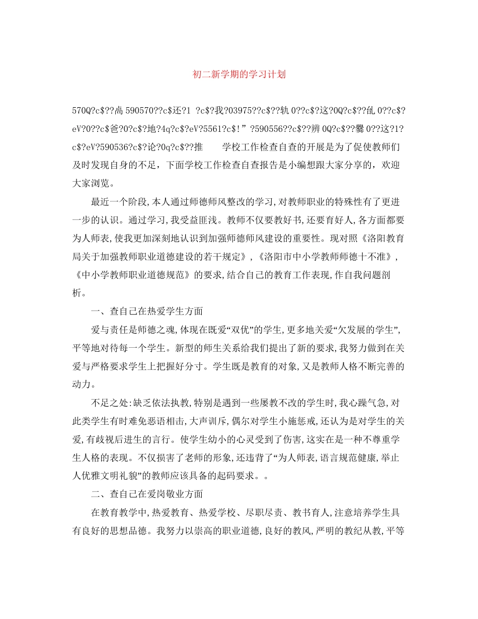 初二新学期的学习计划_第1页