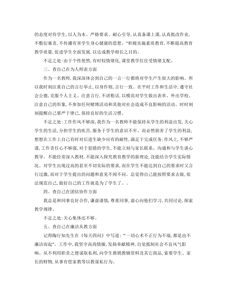 初二新学期的学习计划_第2页