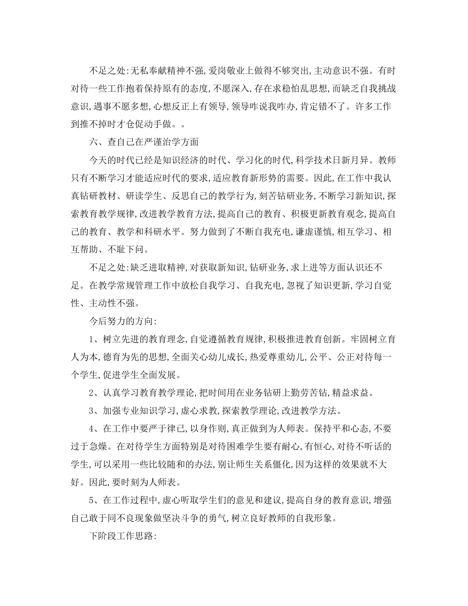 初二新学期的学习计划_第3页
