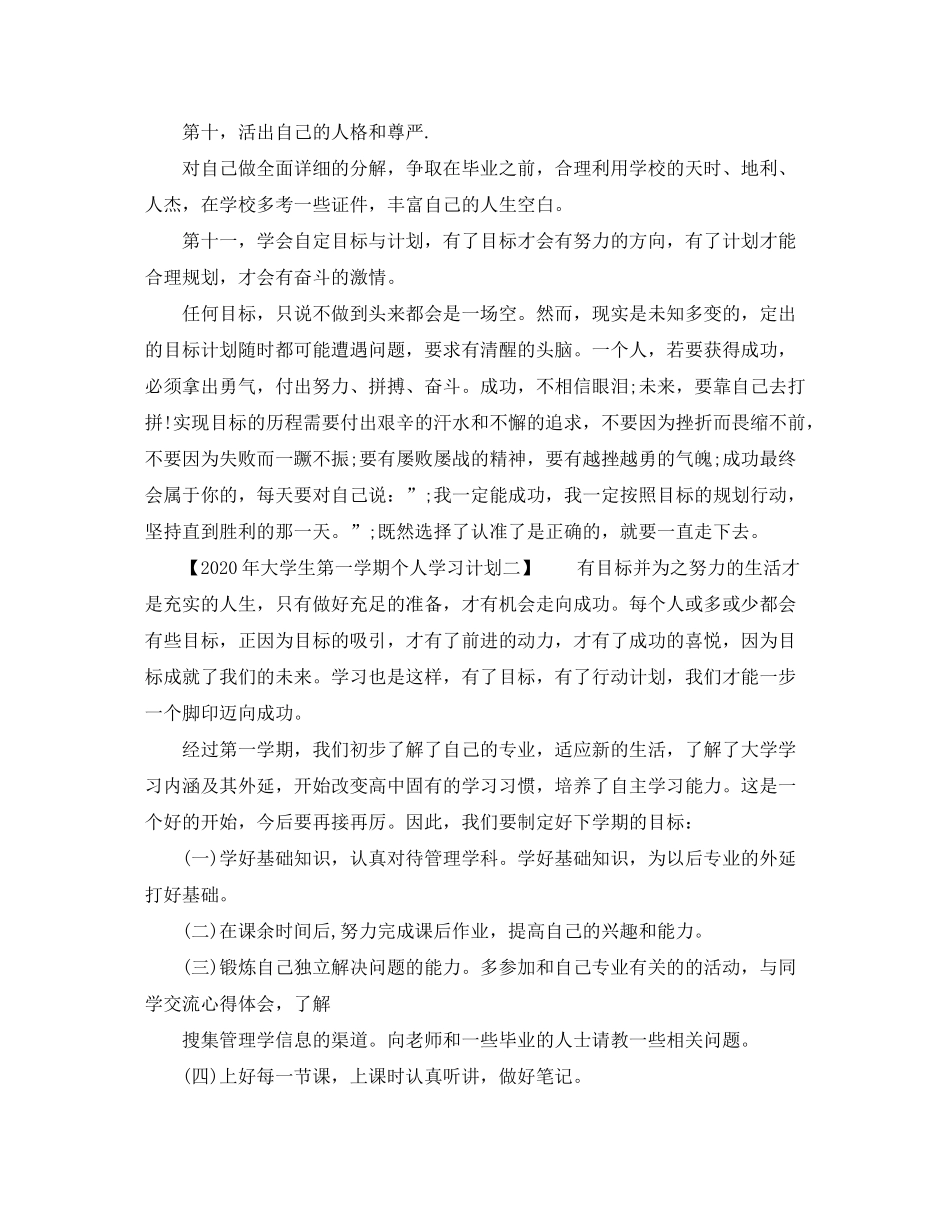 2020年大学生第一学期个人学习计划_第2页