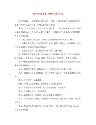 2020年大学生第一学期个人学习计划