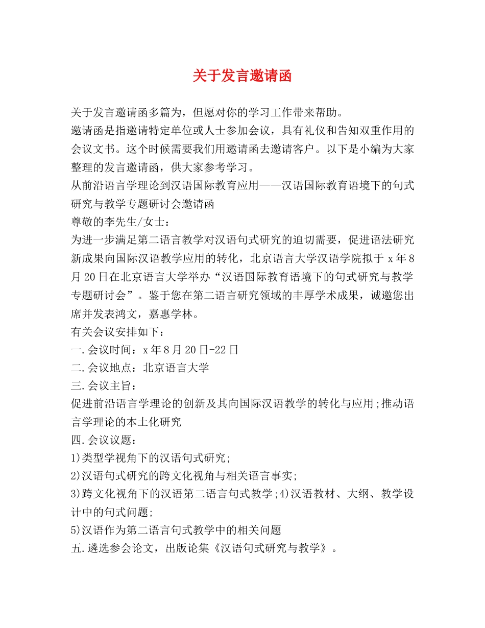 化学试题-关于发言邀请函 _第1页