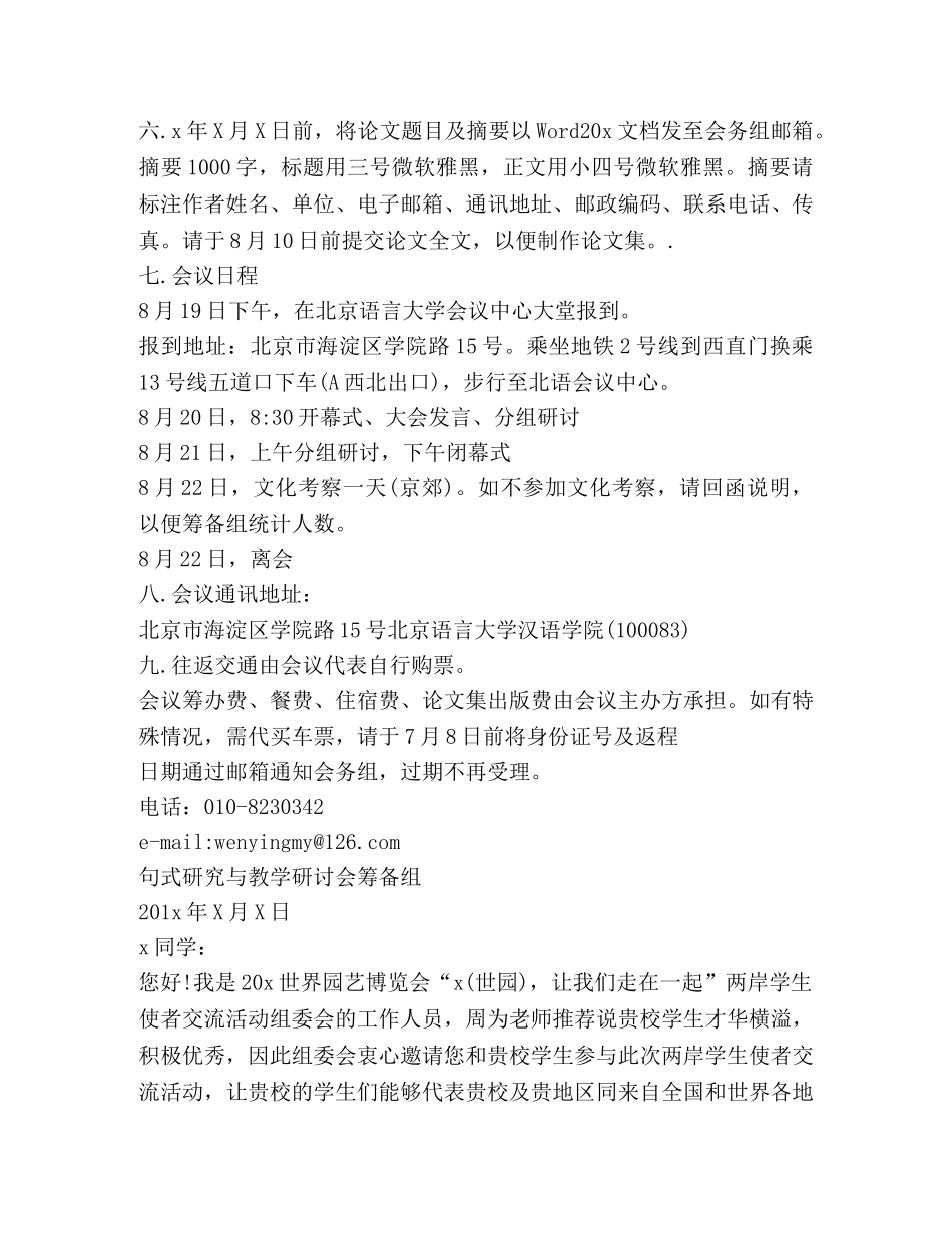 化学试题-关于发言邀请函 _第2页