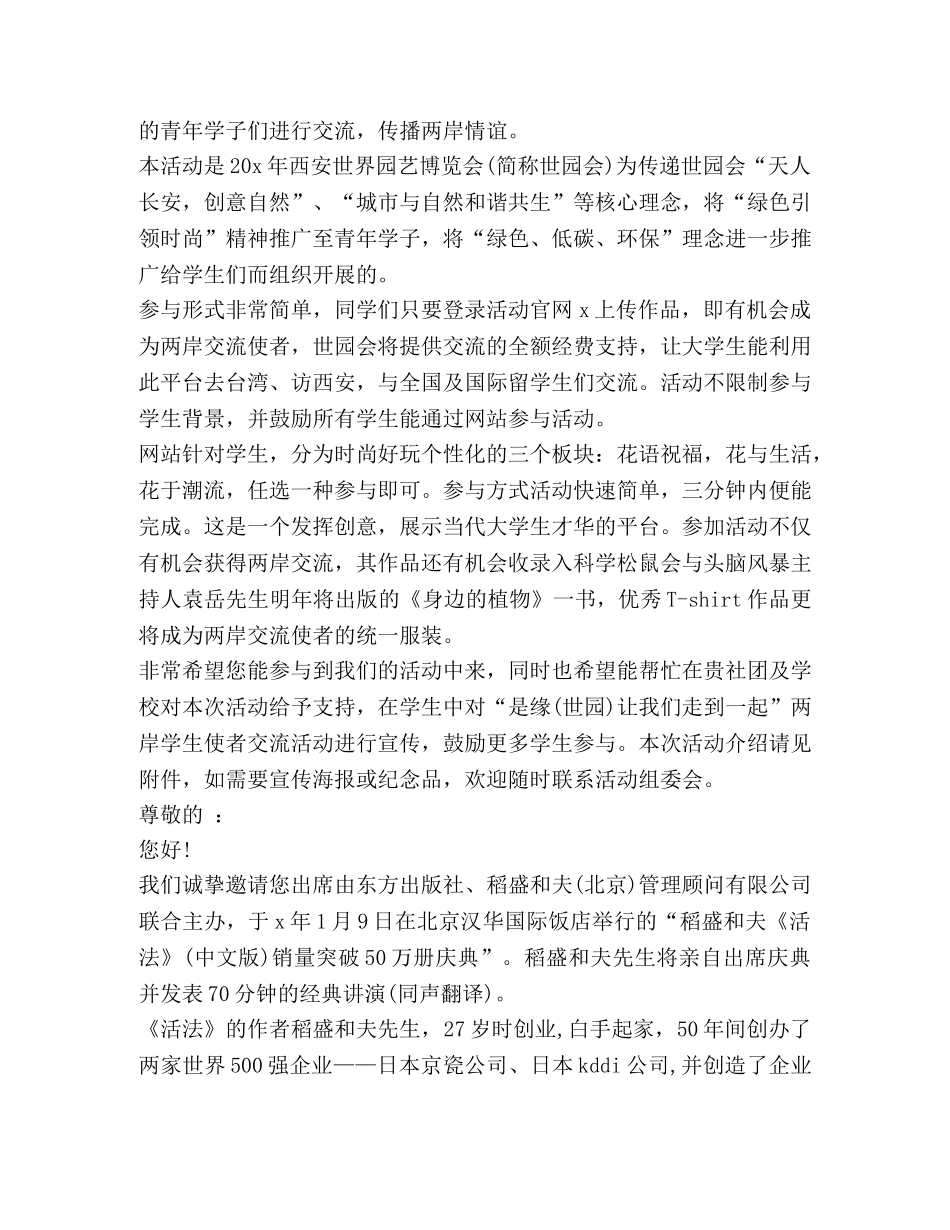 化学试题-关于发言邀请函 _第3页