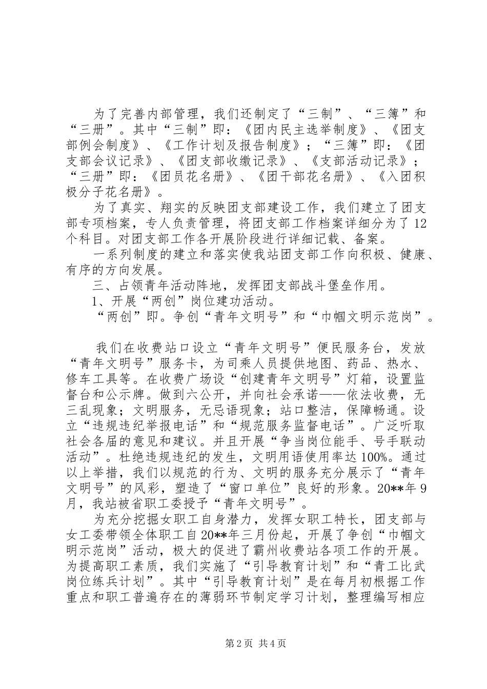 事业单位团支部工作总结_第2页