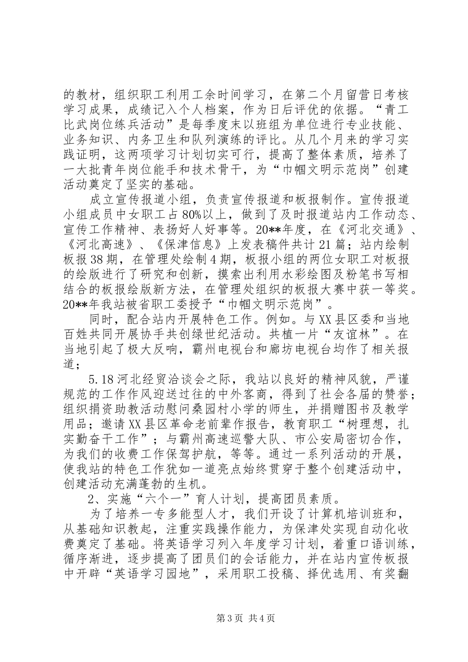 事业单位团支部工作总结_第3页