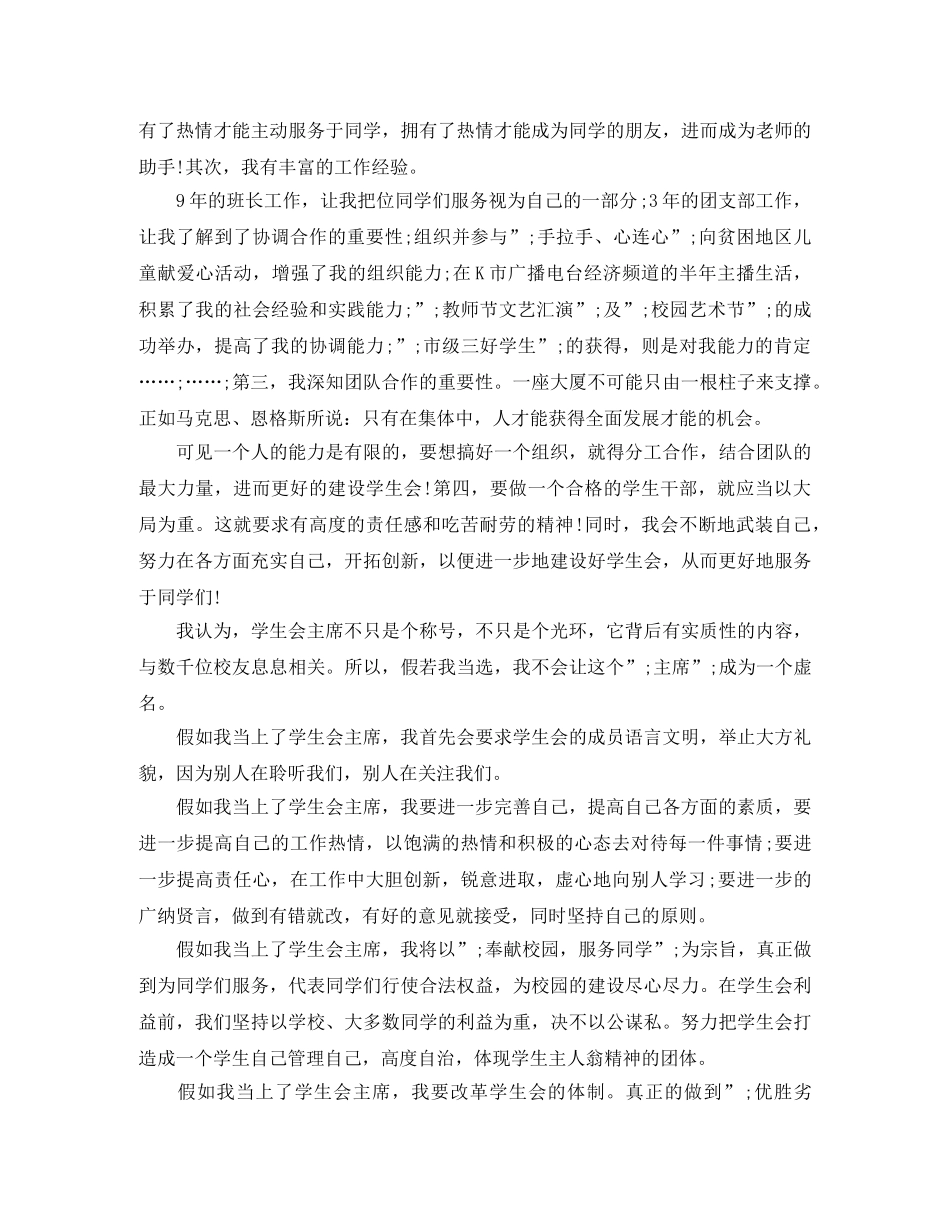 2024竞选学生会主席演讲稿 _第3页
