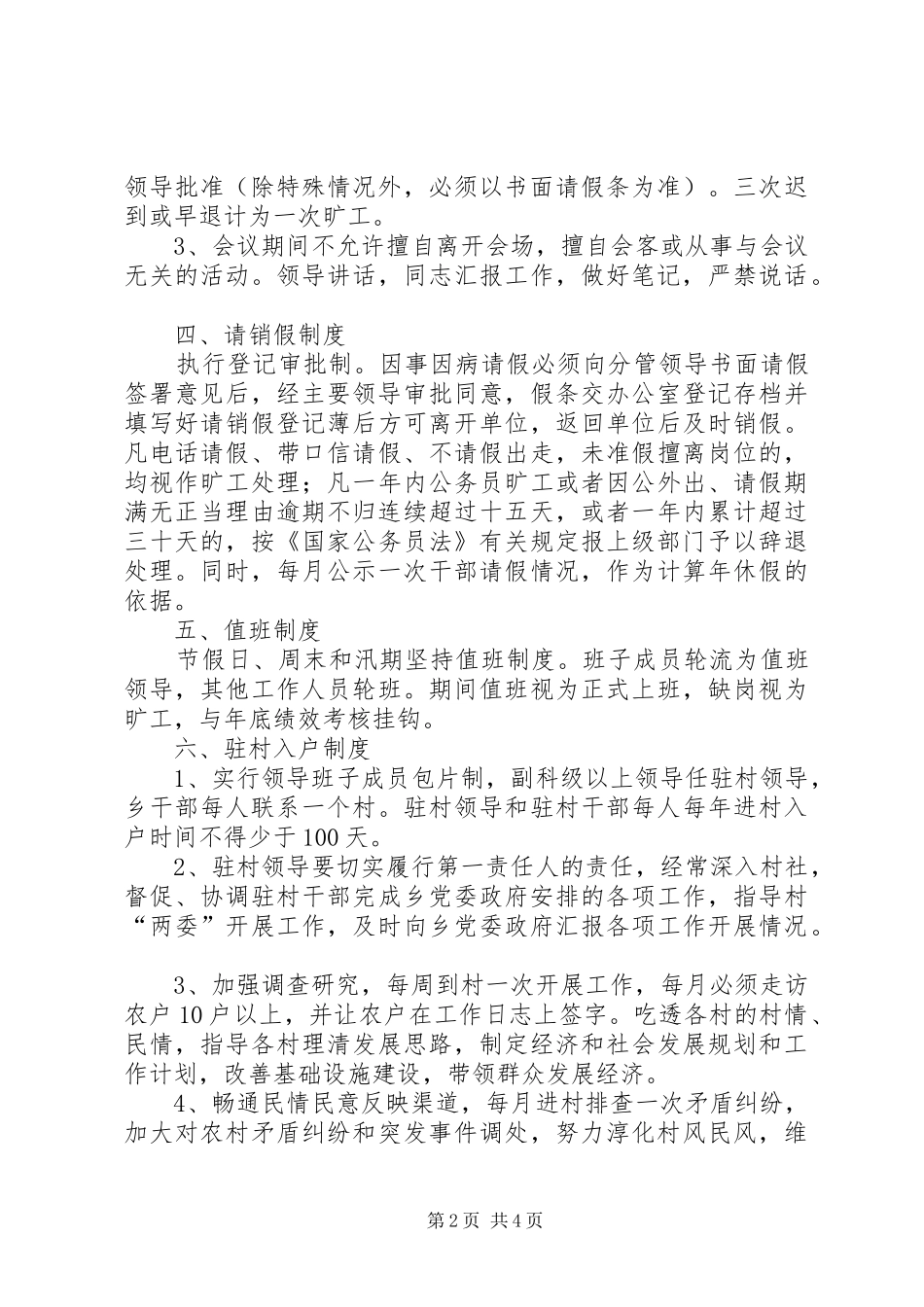 XX年机关工作制度_第2页