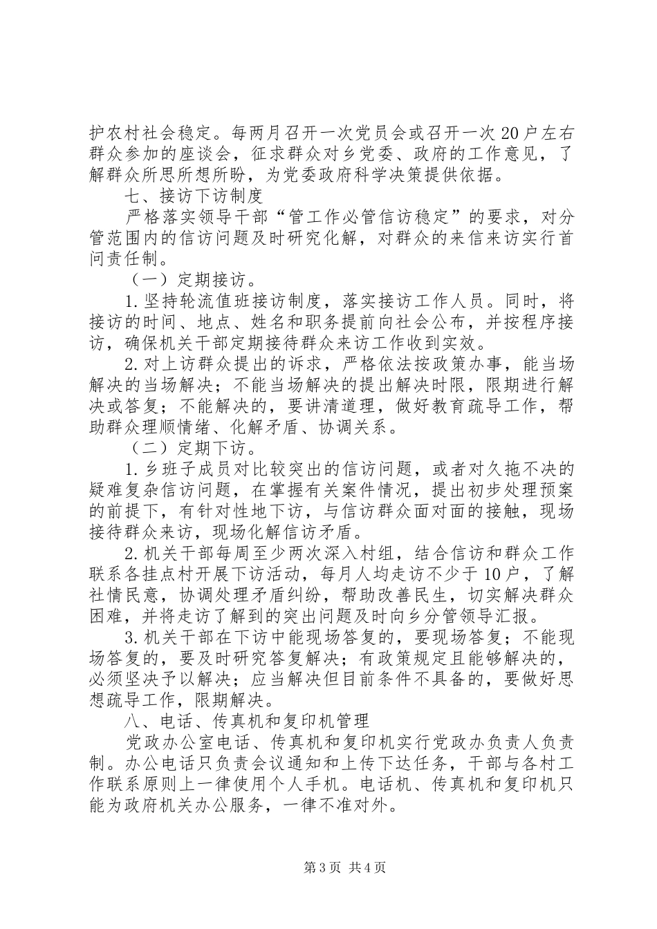 XX年机关工作制度_第3页