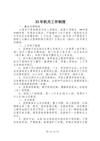 XX年机关工作制度