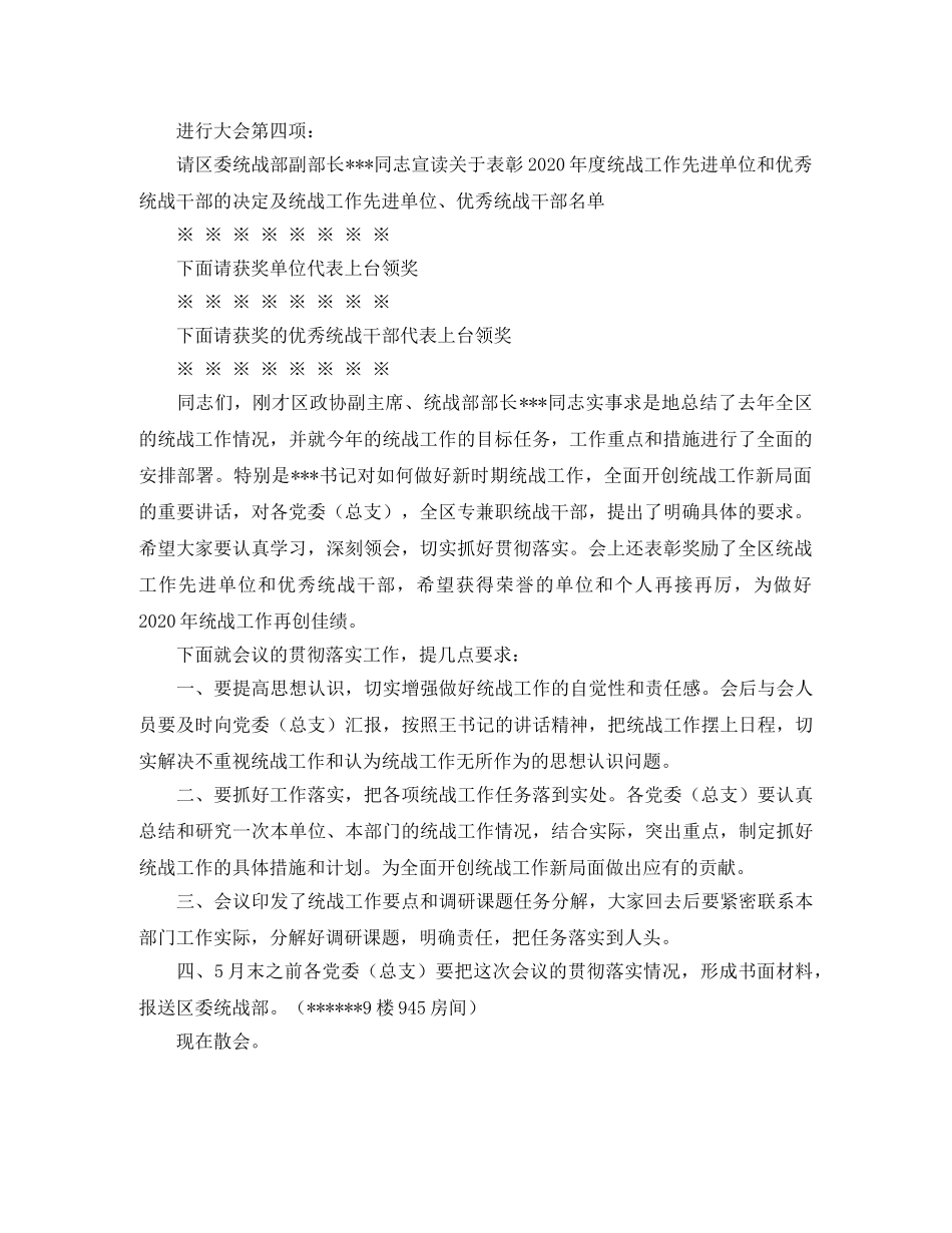 统战工作会议主持稿 _第2页