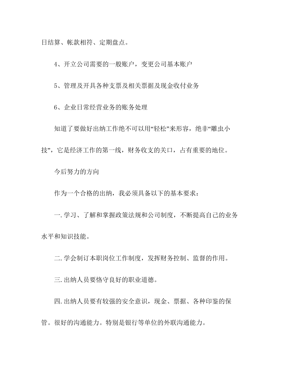出纳工作总结及工作计划_第2页