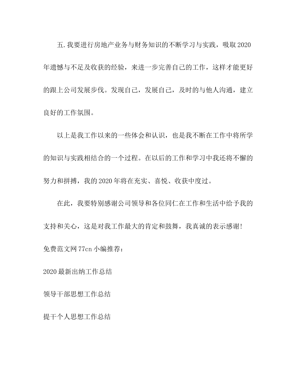 出纳工作总结及工作计划_第3页