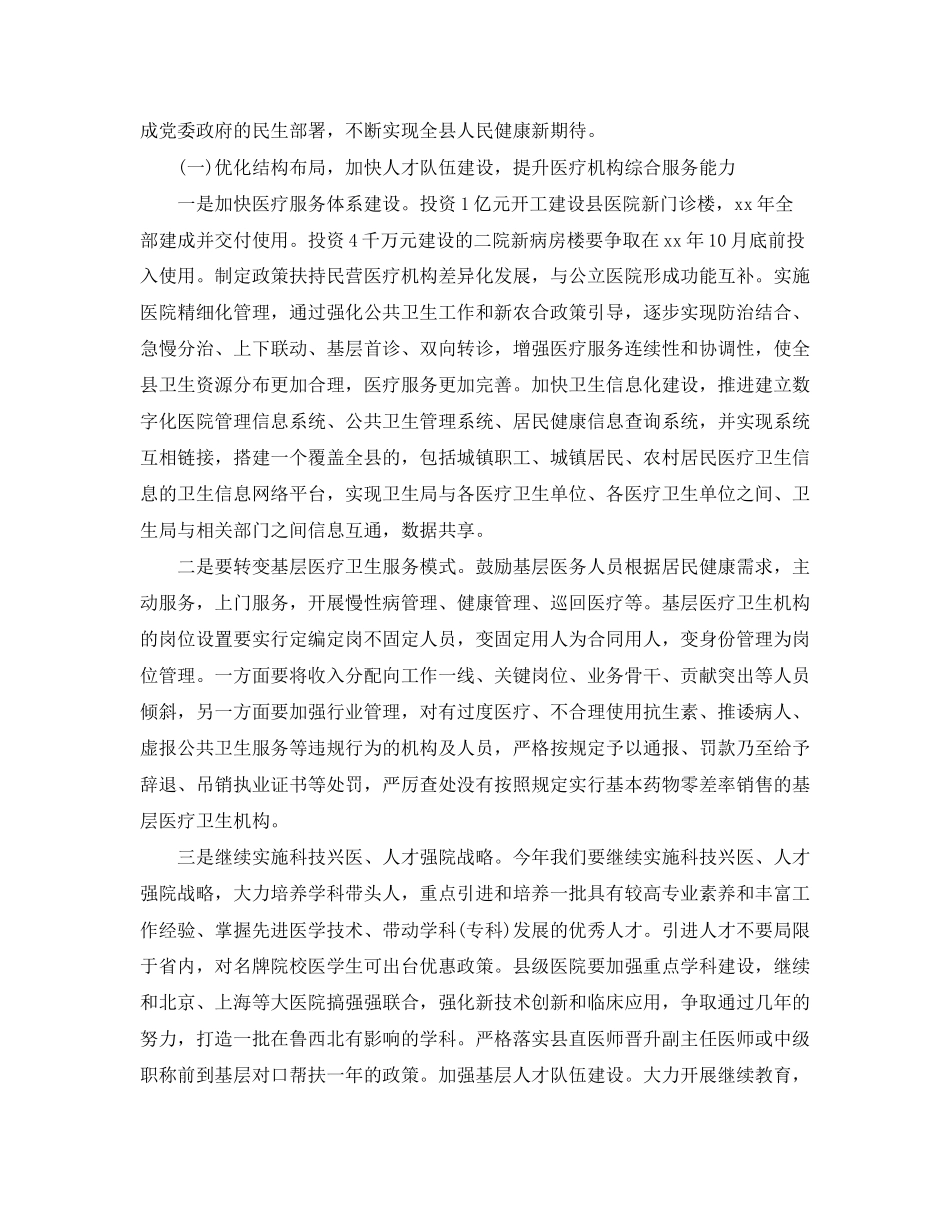 农村医生个人工作计划范文_第3页