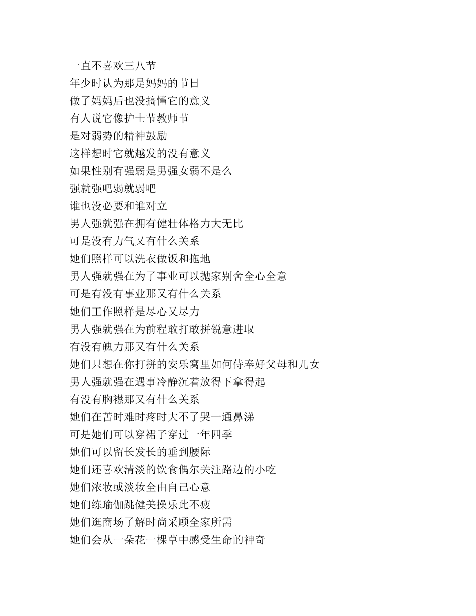 三八妇女节的诗歌 _第3页