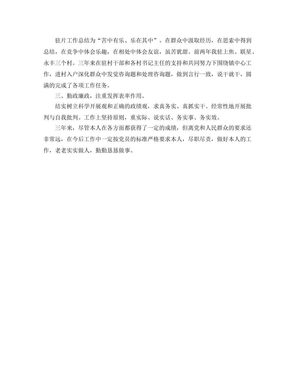 乡镇宣传委员个人自我参考总结（通用） _第2页