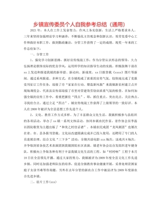 乡镇宣传委员个人自我参考总结（通用） 
