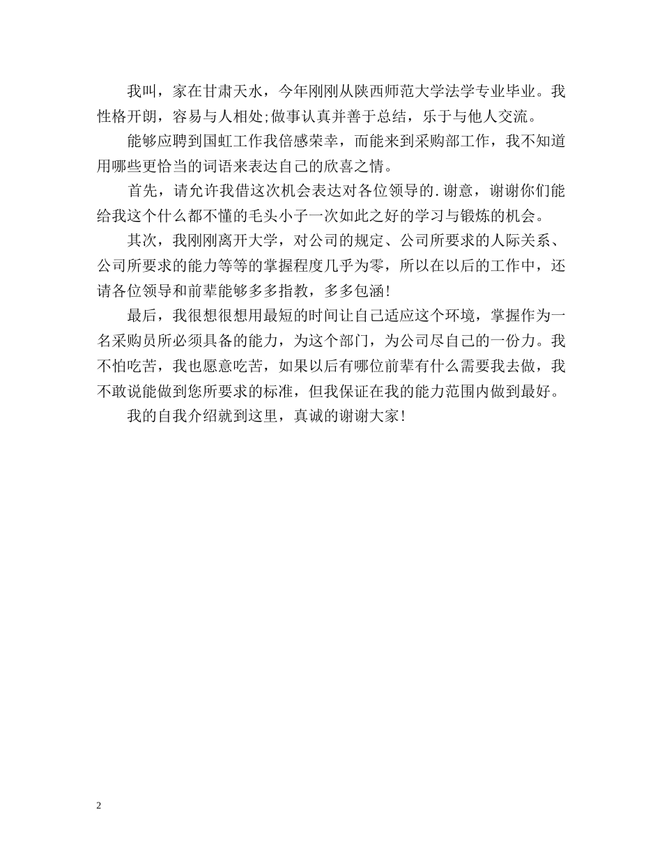 新版新人入职自我介绍 _第2页