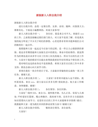 新版新人入职自我介绍 