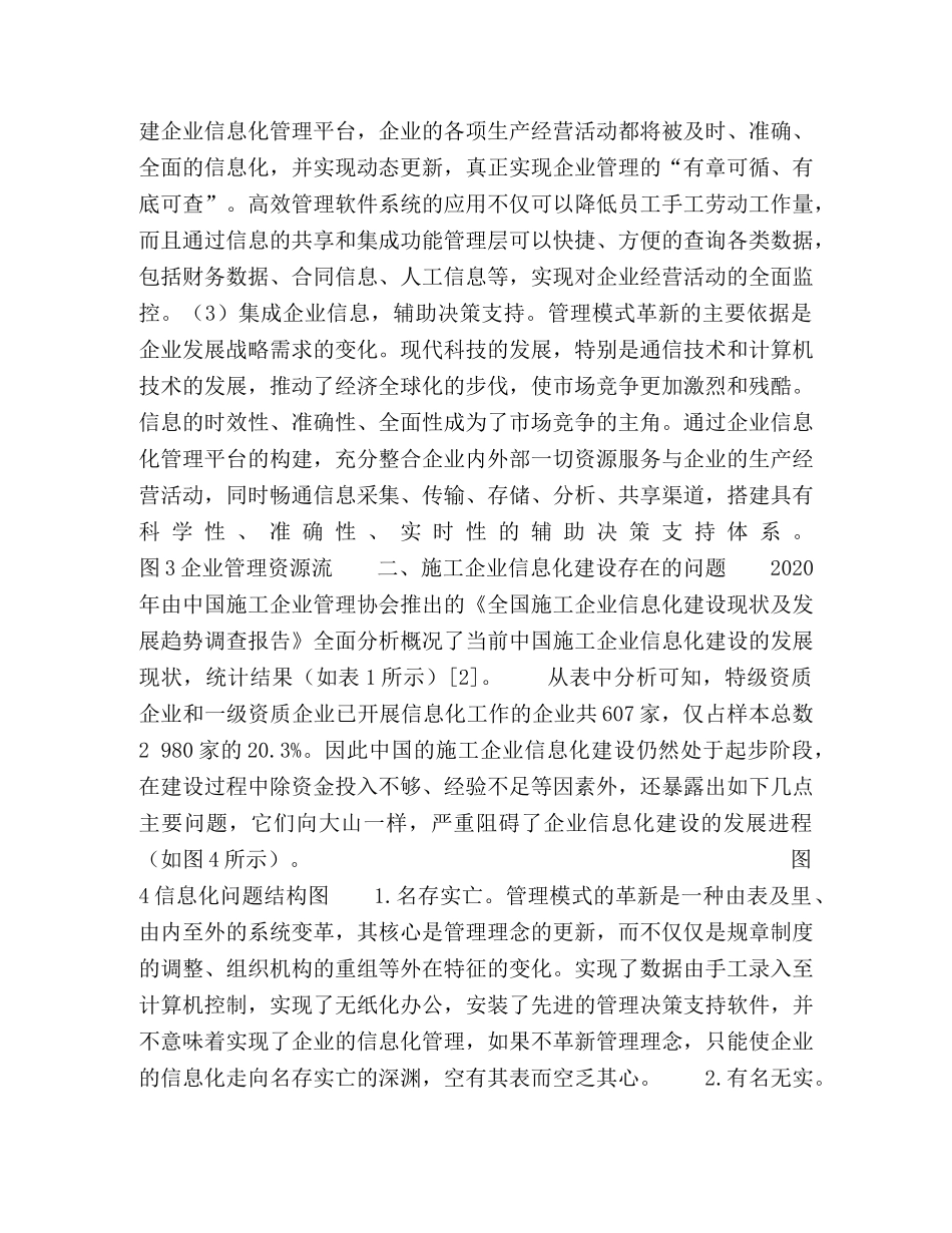 施工企业信息化管理模式研究 _第3页
