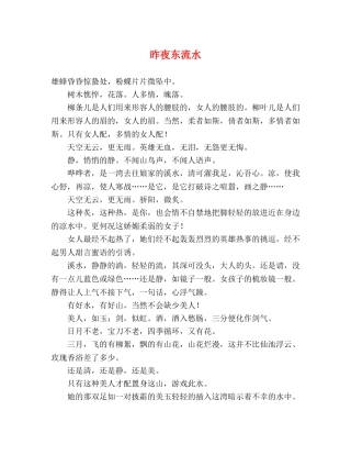 昨夜东流水 