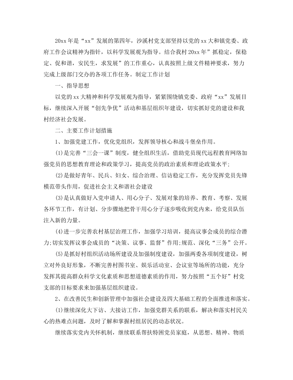 2020年党务工作者的个人工作计划5篇_第3页